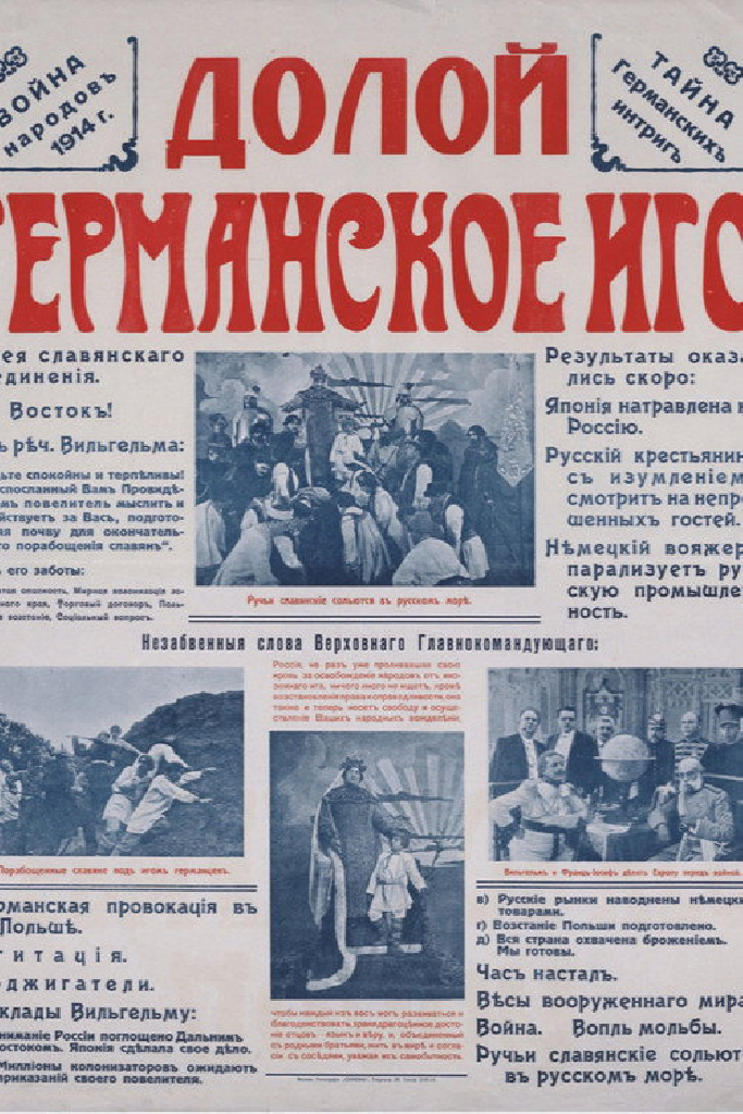 Долой немецкое иго!