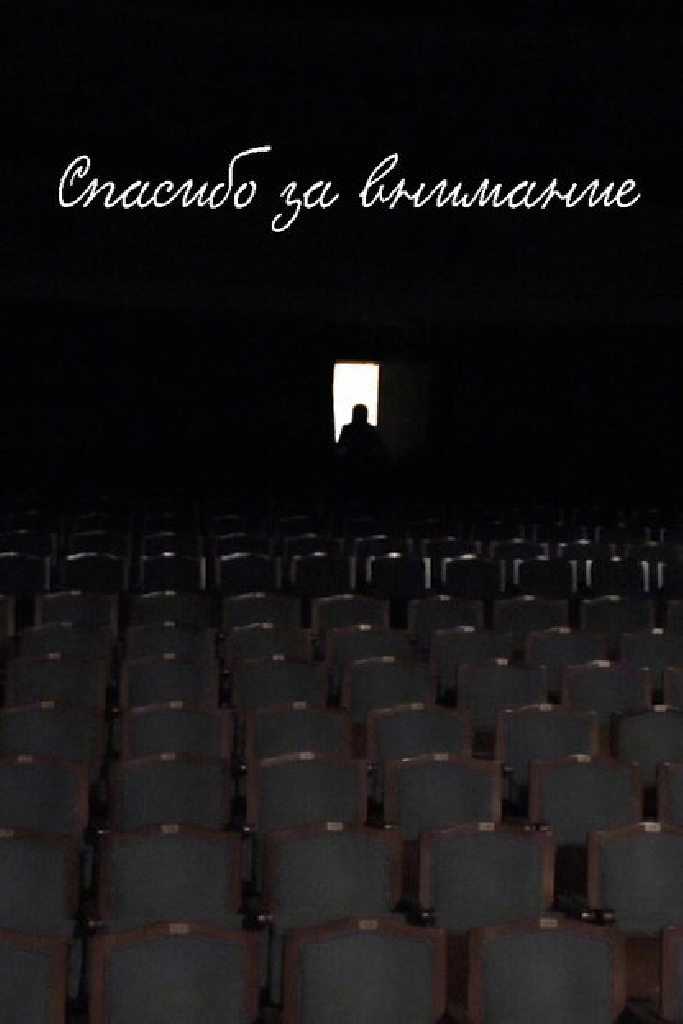 Спасибо за внимание