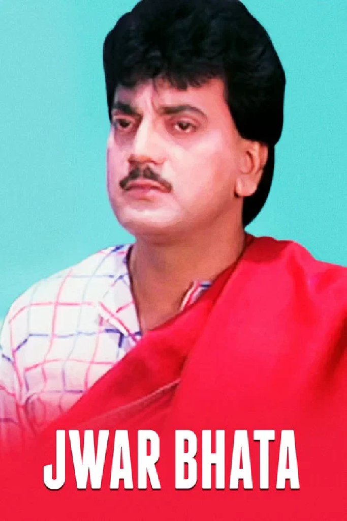 জোয়ার ভাটা
