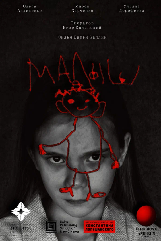 Малыш