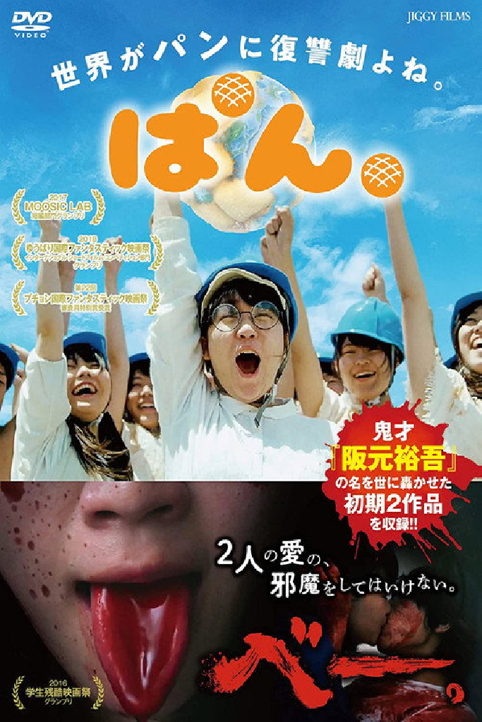 ぱん。