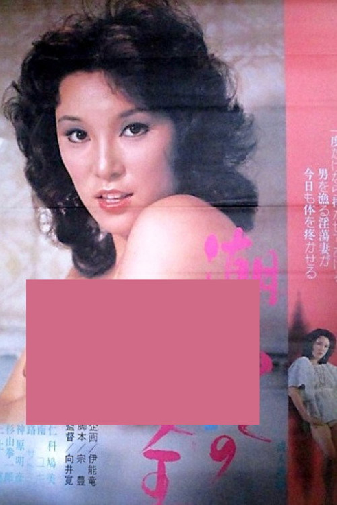 潮ふきの女王