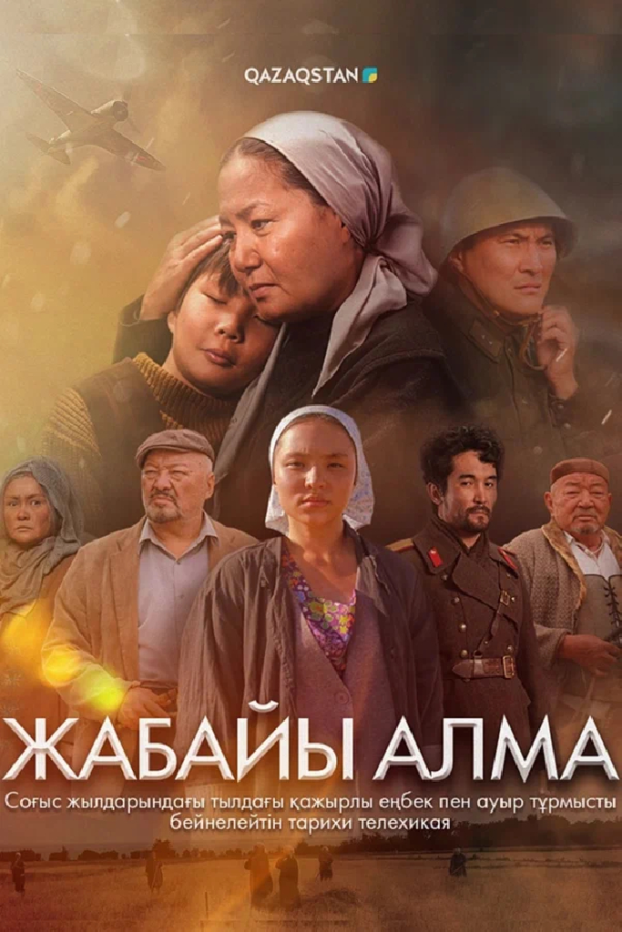 Жабайы алма