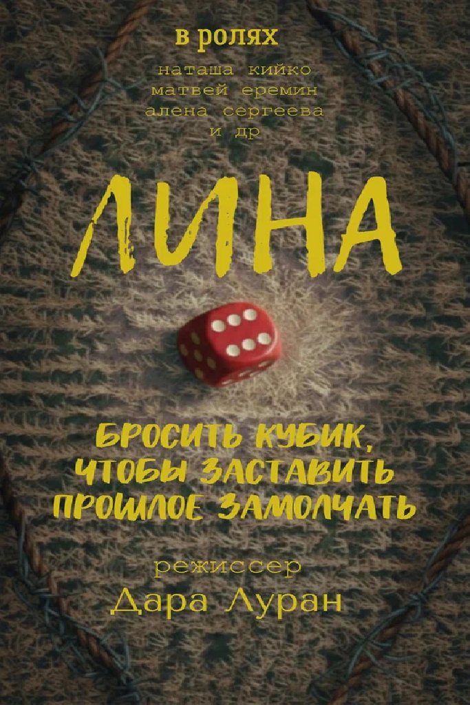 Лина