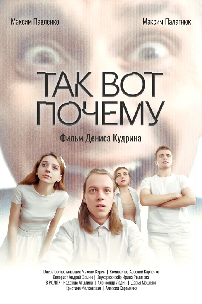 Так вот почему