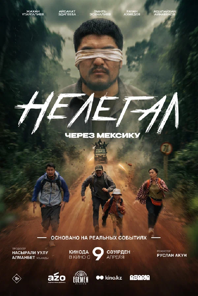 Нелегал. Через Мексику