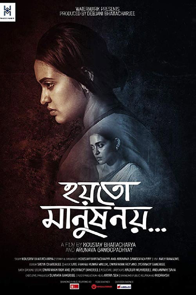 হয়তো মানুষ নয়