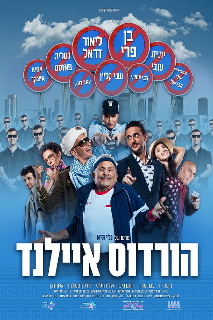 הורדוס איילנד