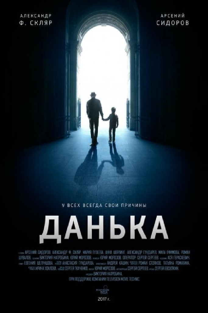 Данька