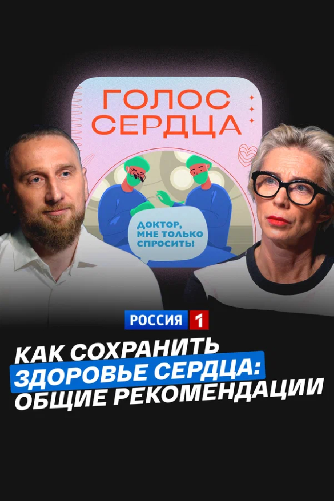Как сохранить здоровье сердца: общие рекомендации