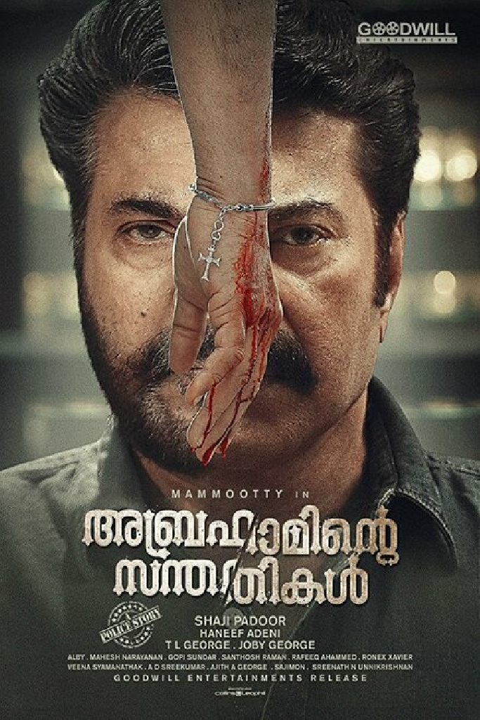 അബ്രഹാമിന്‍റെ സന്തതികള്‍