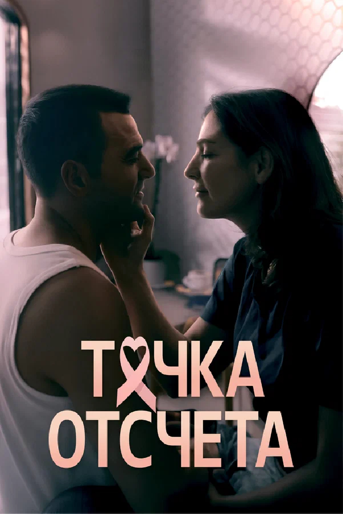 Точка отсчета