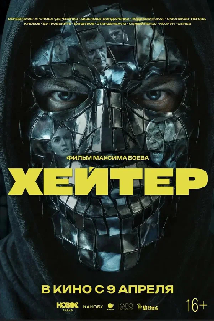 Хейтер