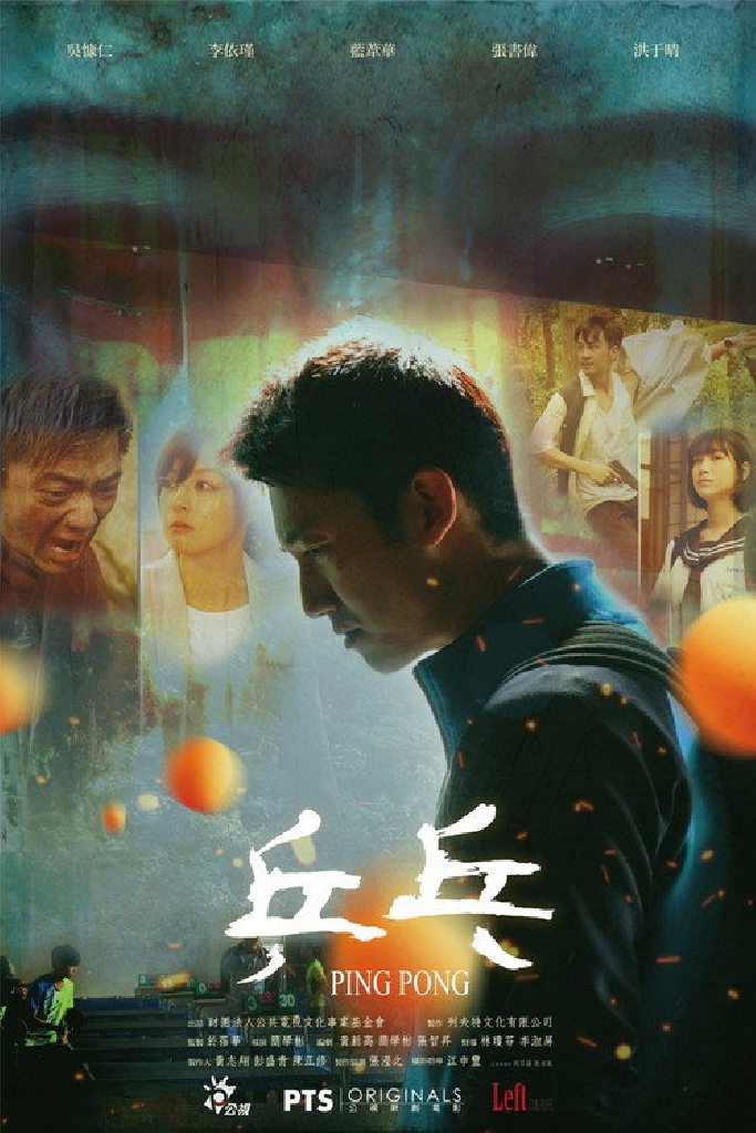 乒乓