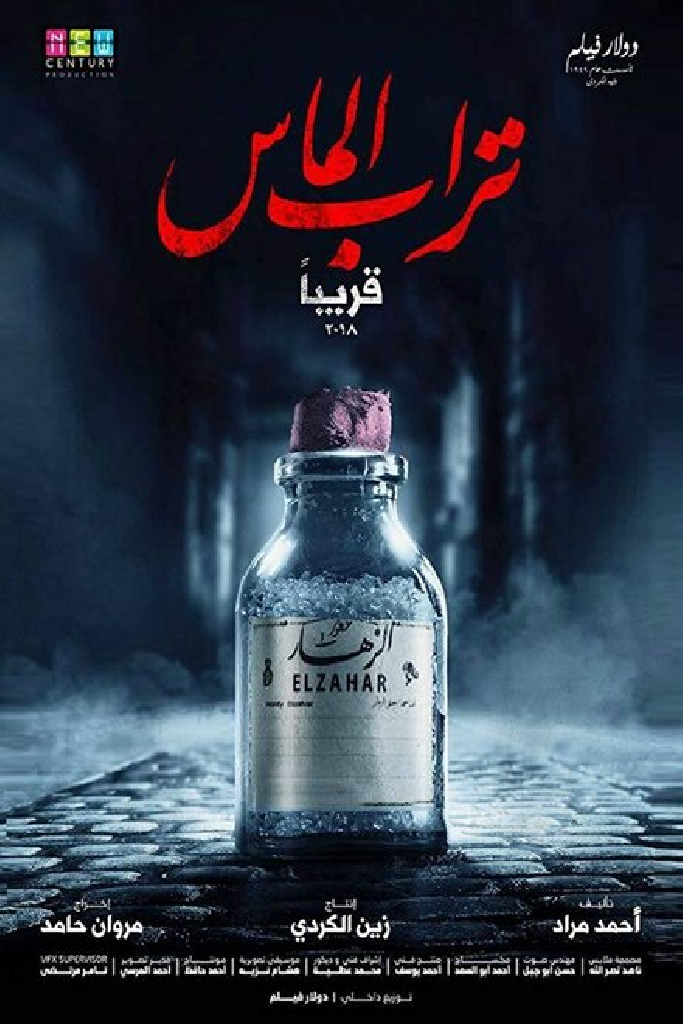 تراب الماس