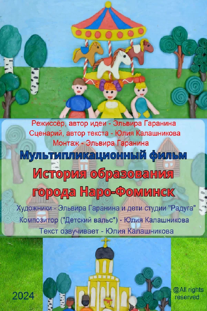 История образования города Наро-Фоминск