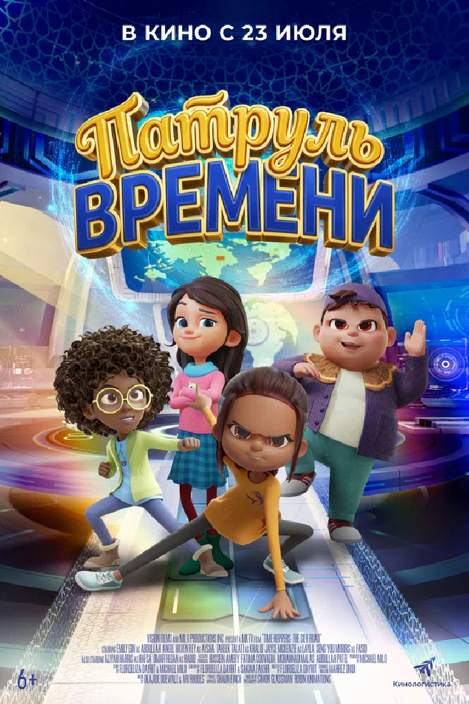 Патруль времени