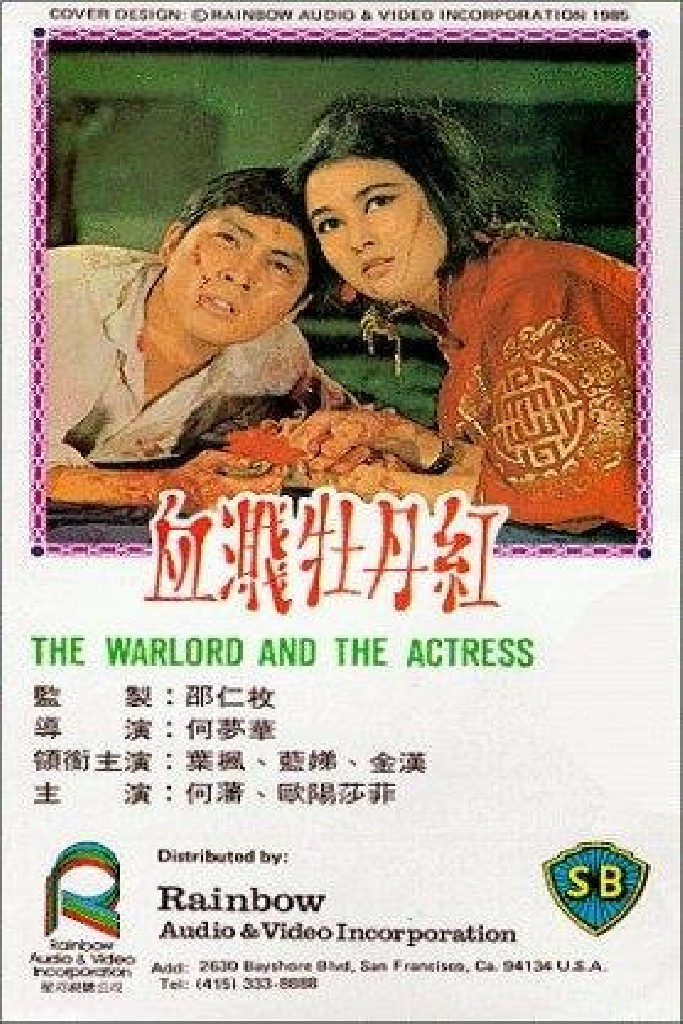 血溅牡丹红
