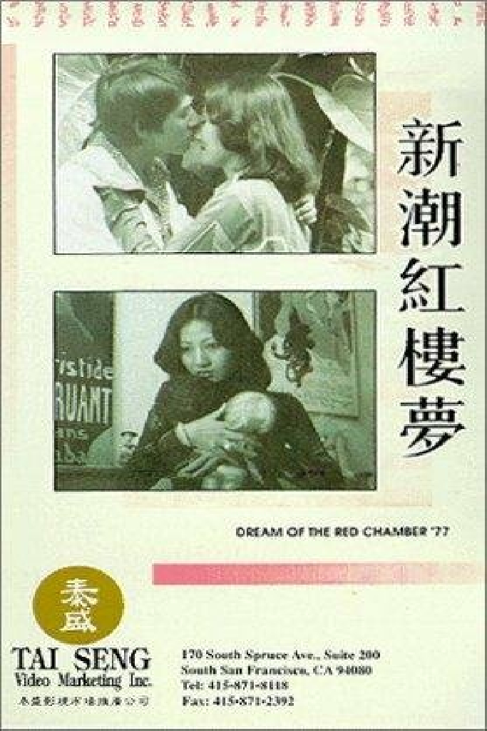 金玉良緣紅樓夢