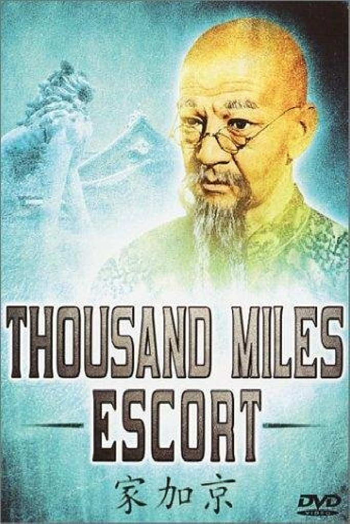 Эскорт на тысячу миль