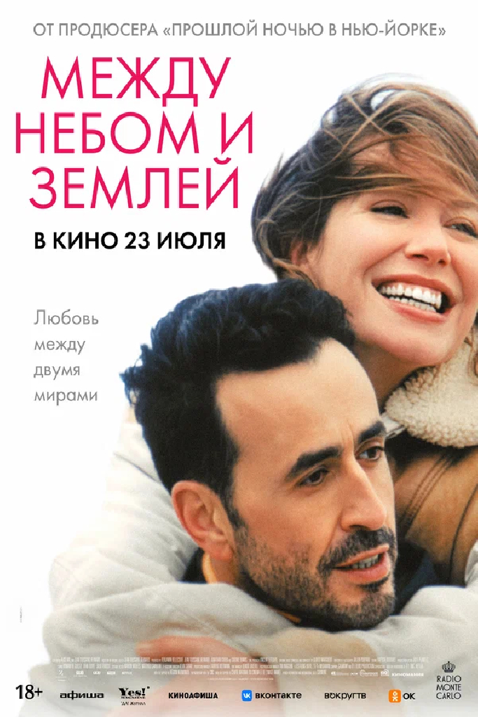 Между небом и землёй