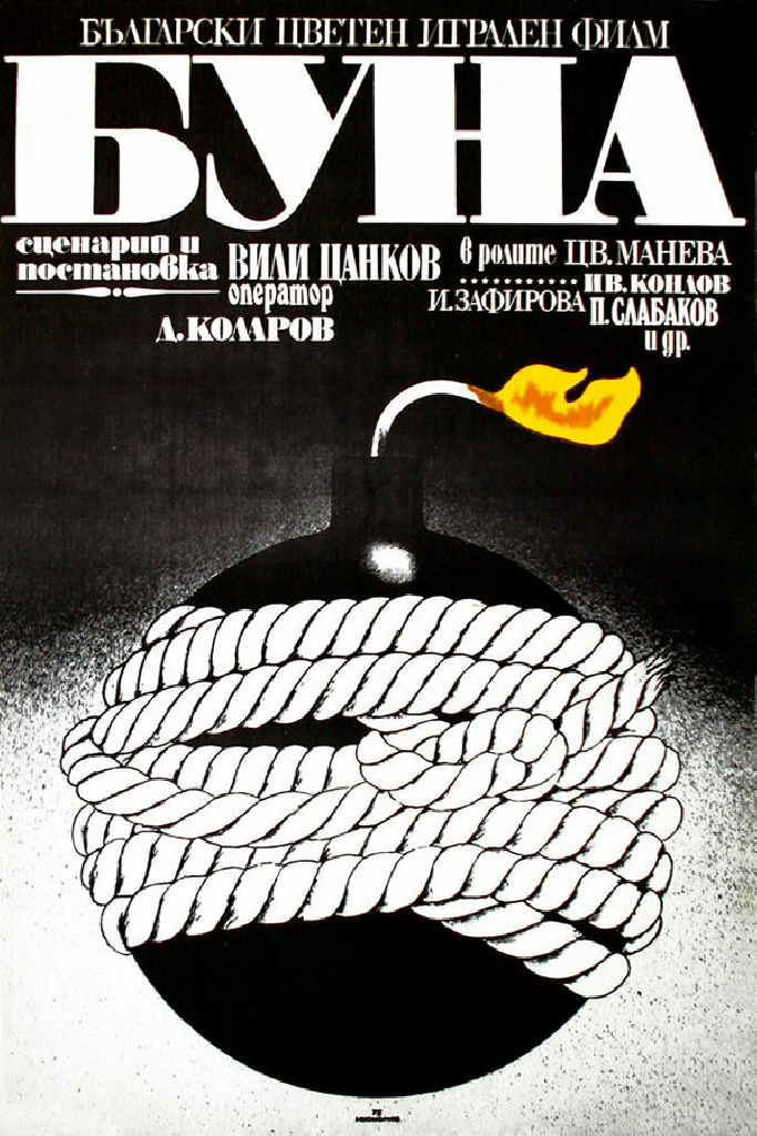 Бунт