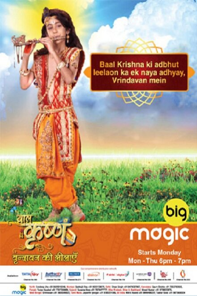 Baal Krishna