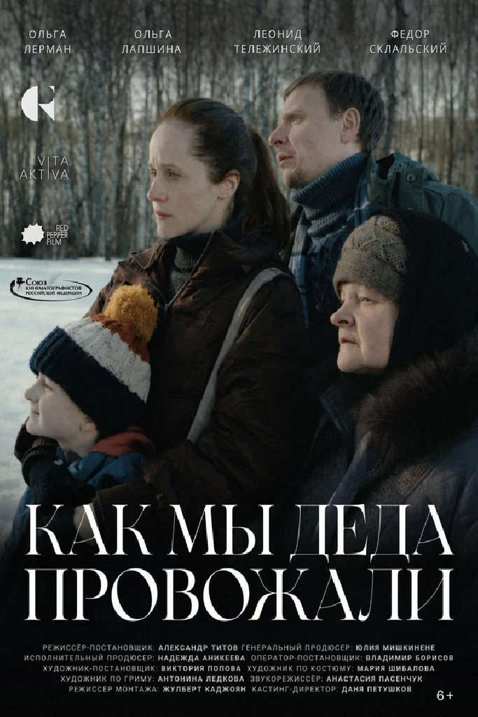 Как мы деда провожали