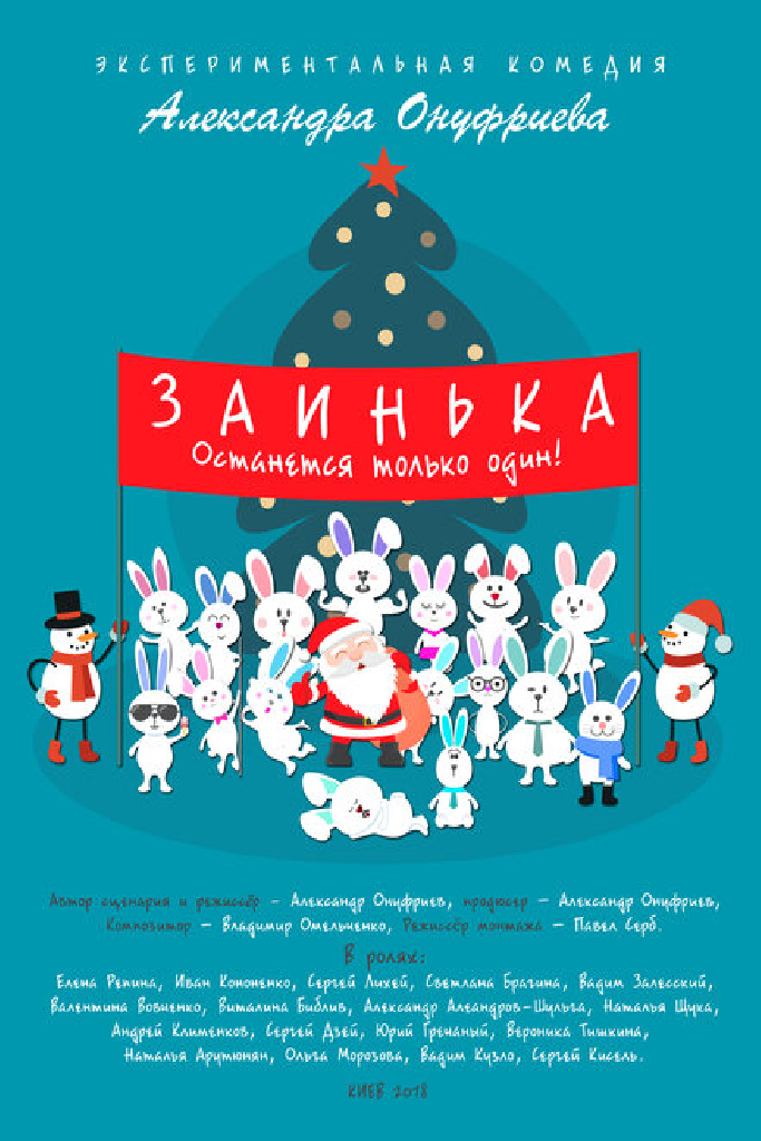 Заинька