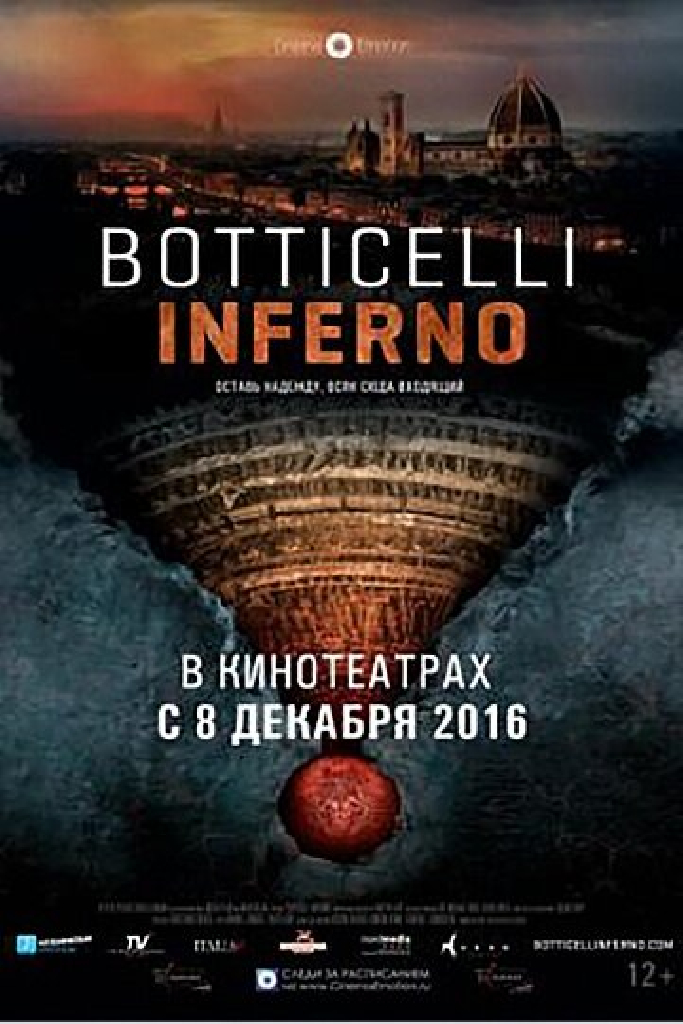 Боттичелли. Инферно