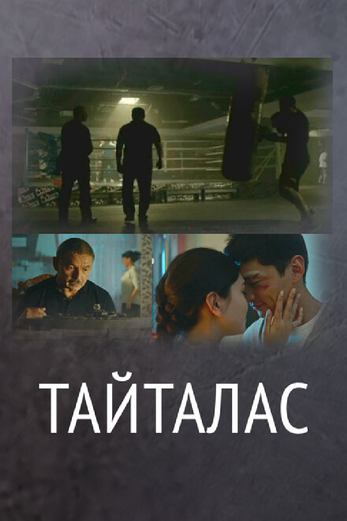 Держи удар
