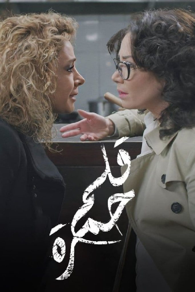 قلم حمرة