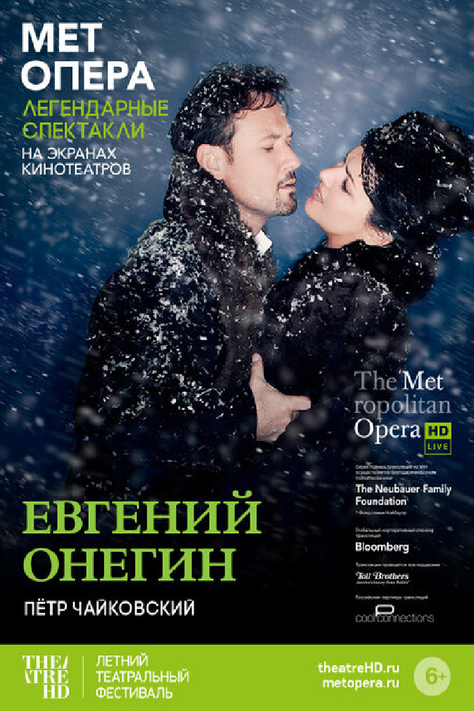 Евгений Онегин