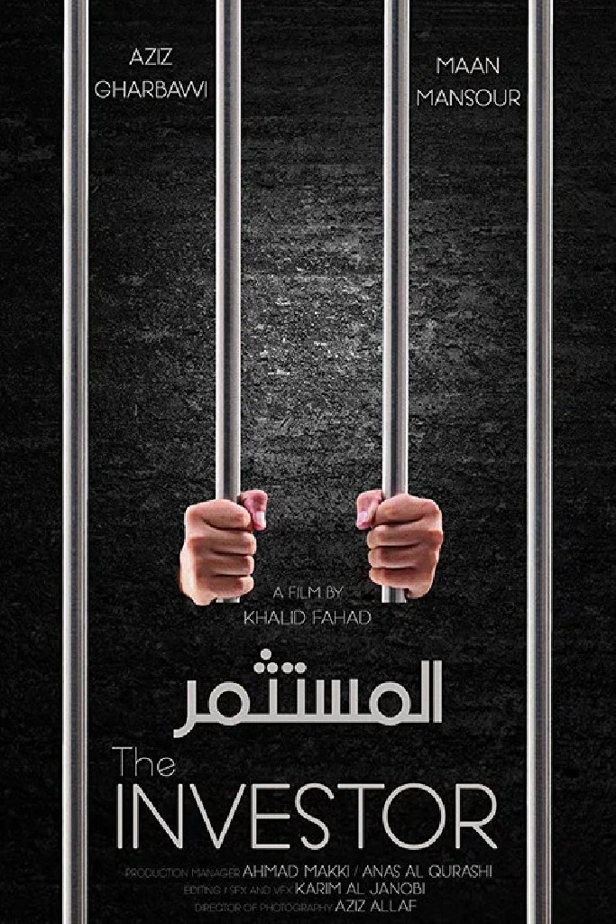 المستثمر