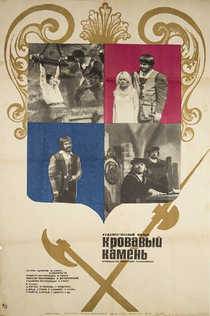 Кровавый камень