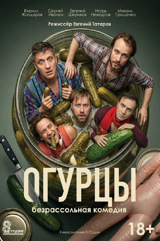 Огурцы