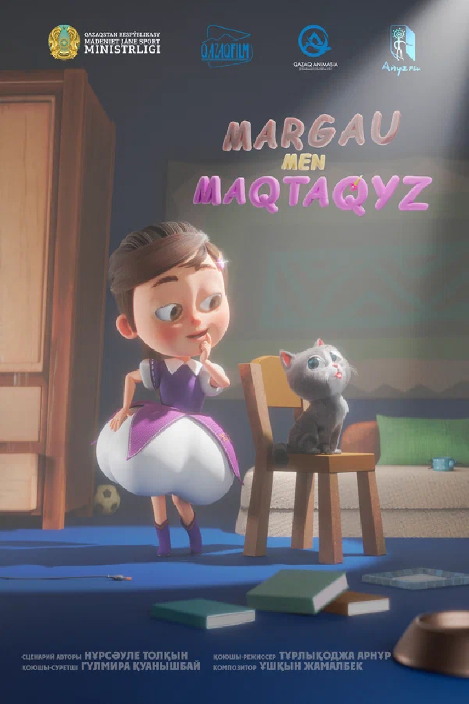 Маркау и мактакыз