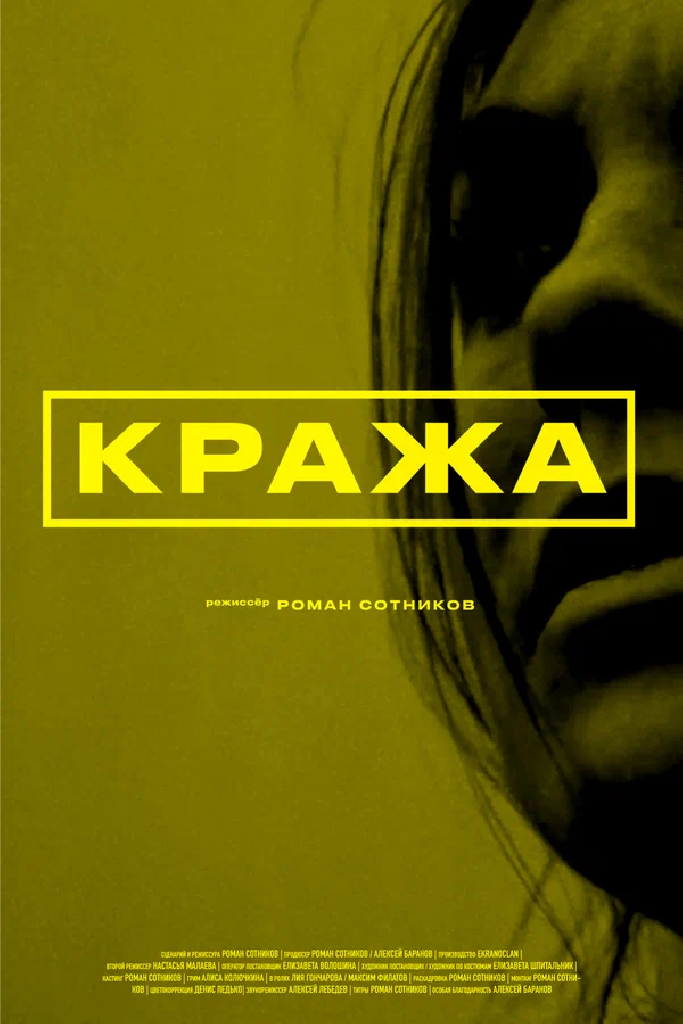 Кража