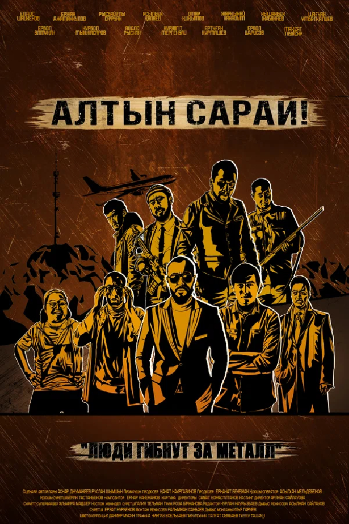 Алтын Сарай