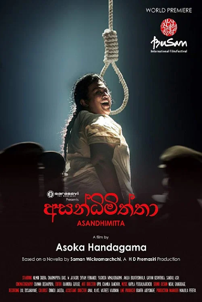 අසන්ධිමිත්තා