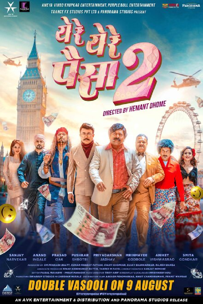 ये रे ये रे पैसा २