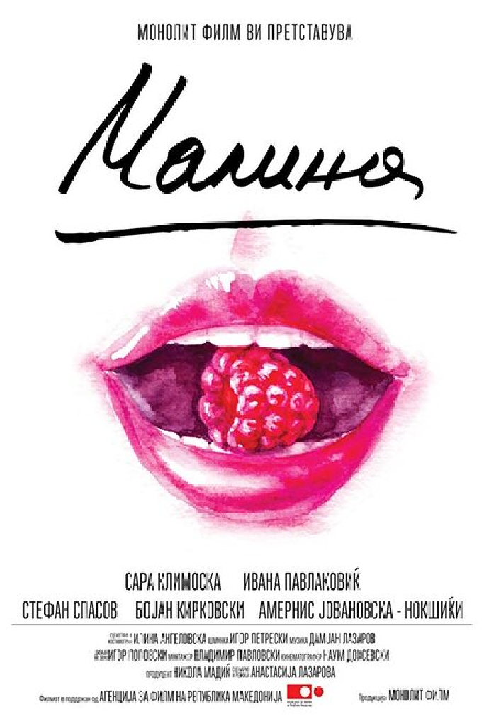 Малина