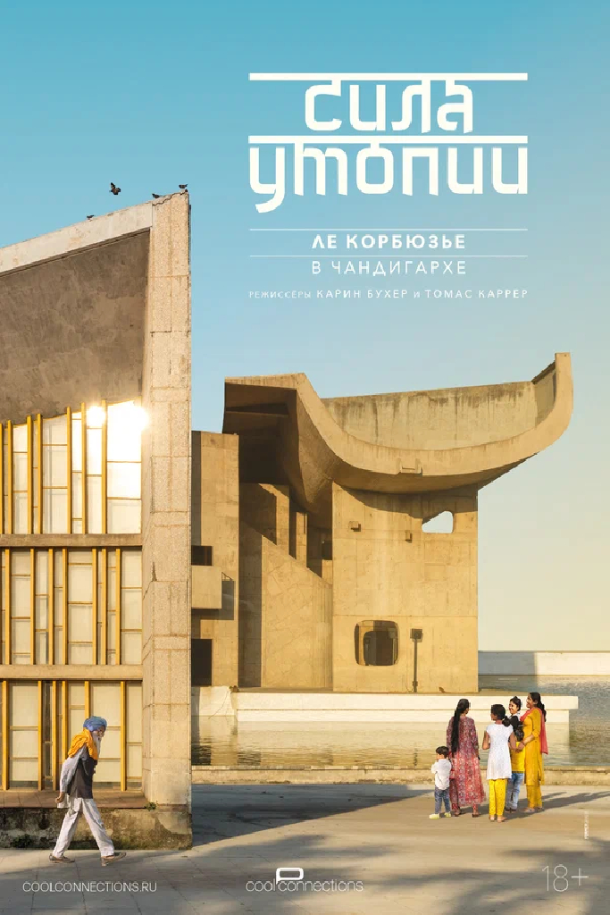 Сила утопии: Ле Корбюзье в Чандигархе