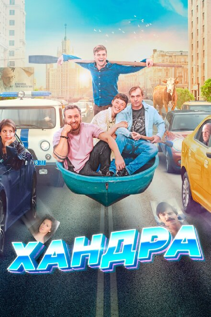 Хандра