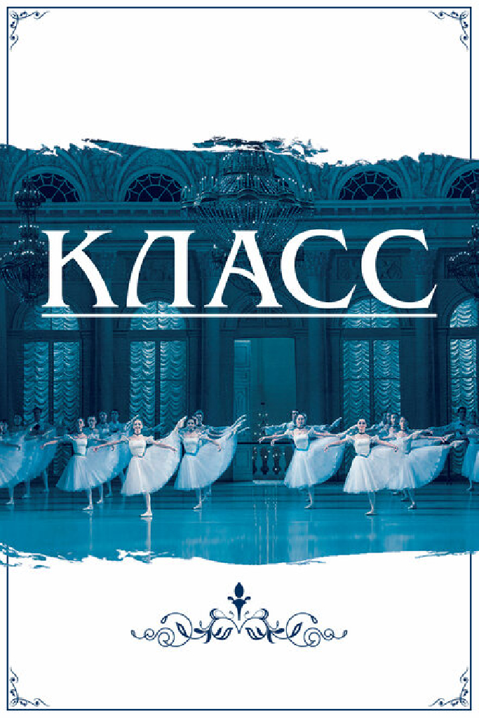 Класс