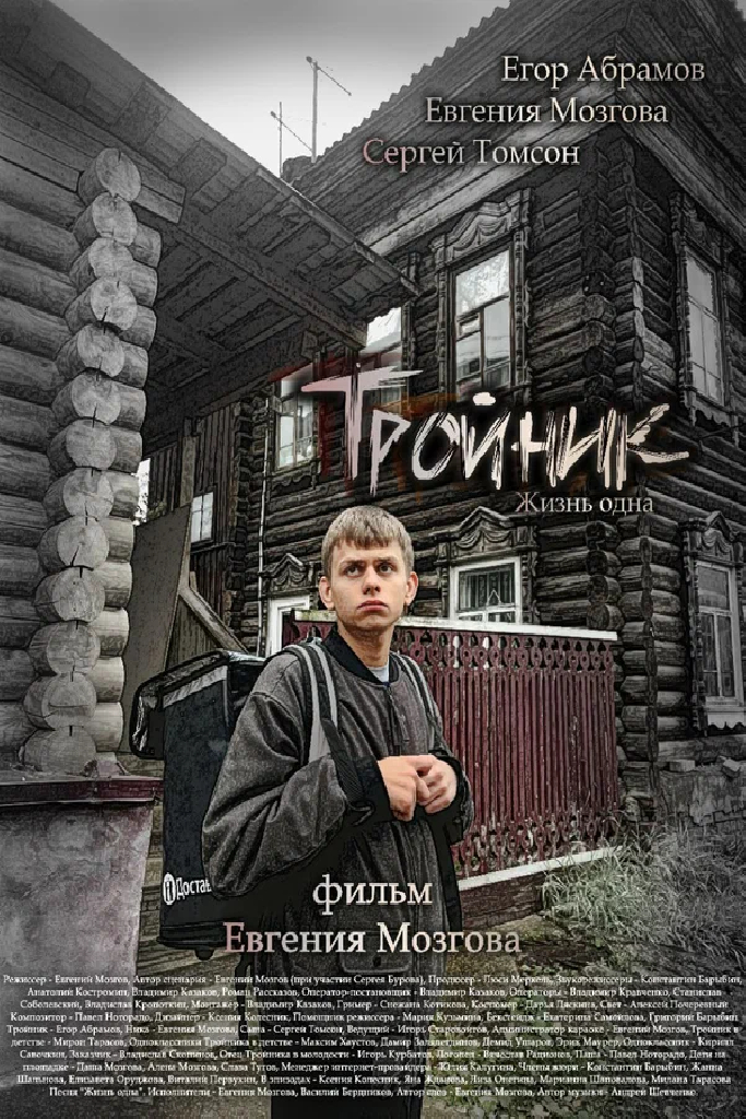 Тройник