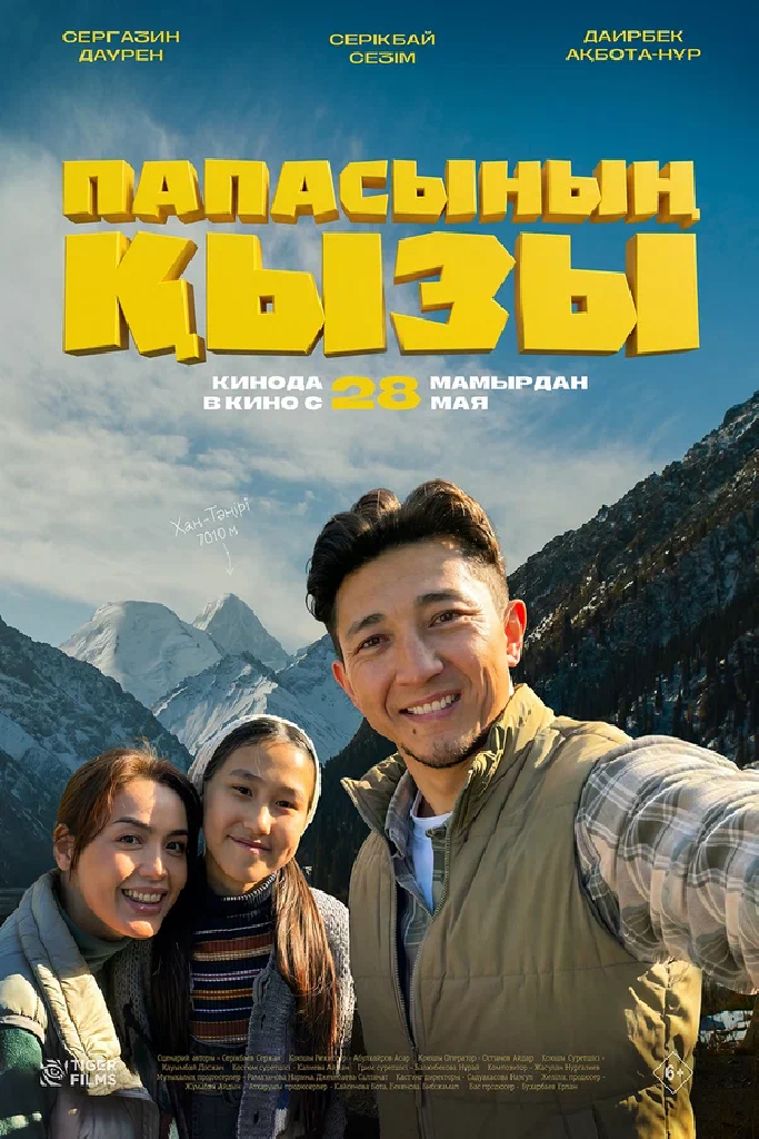 Папина дочка