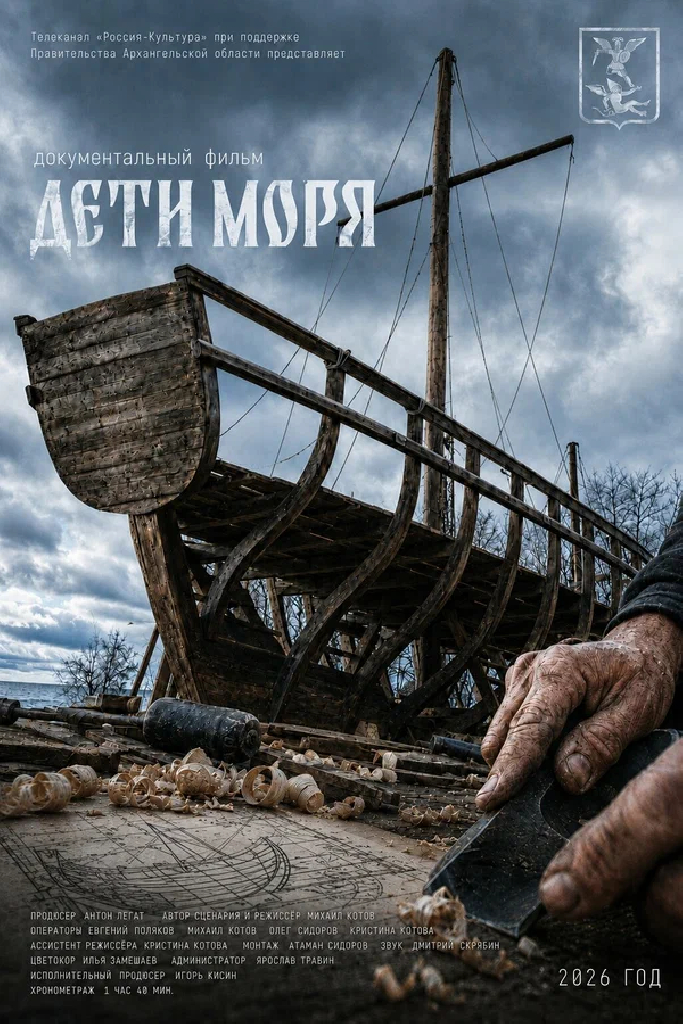 Дети моря