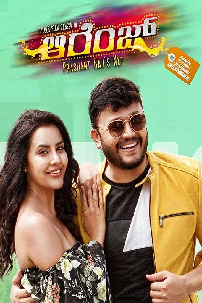ಆರೆಂಜ್