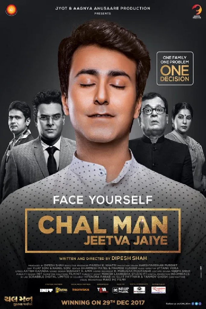 ચલ મન જીતવા જઈએ